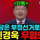 전스카이데일리 허겸기자, '민주당은 부정선거로 당선된 가짜정당' 이미지