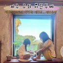 아끈두베 이미지