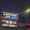목포 경희약손한의원 입원 후기/목포한방병원 입원 추천