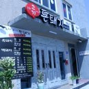 돈돼지나라