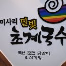 백년토종삼계탕 별관 | 루원시티닭갈비 맛집 “백년춘천닭갈비&amp;백년토종삼계탕” 추천 후기