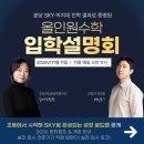 수학 1등급 로드맵(2) | 올인원 수학 초등관 설명회 후기