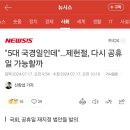 "5대 국경일인데"…제헌절, 다시 공휴일 가능할까 이미지