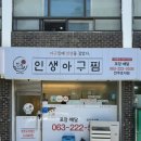 인생아구찜전주 이미지