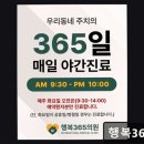 속이좋은내과의원 | 송파 잠실내과 야간진료 행복365의원 365일 밤 10시까지 진료 가능해요