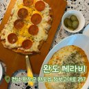 라운지 | [내돈내산]완도 쎄라비 | 완도 맛집 | 추억의 치즈오븐스파게티 퐁크러쉬 솔직 후기