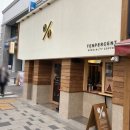 텐퍼센트 - 연제구 교대로 14 | 텐퍼센트