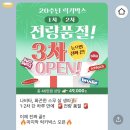 (주)통도물류 | 나비타월드 20주년 럭키박스 구매후기