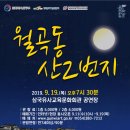 월곡동 산2번지 이미지