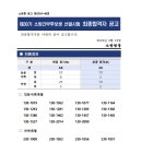 30기 소방간부후보생 선발시험 최종합격자 공고 - ◆ 30기 소방간부 17명 최종합격!! 이미지