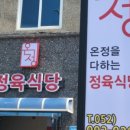온정식당 네이버블로그