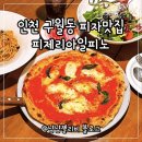 피제리아일피노인천 | 인천터미널 맛집 피제리아일피노 롯데백화점 인천점 피자 파스타 솔직후기