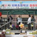 외북초교 이미지