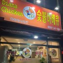 [마산] 마산 다이애나숯불바베큐치킨 시청점 솔직 후기