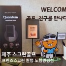 프렌즈스크린노형광평점