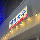 대림국수 서면점 | 전포동맛집 : 중독성 있는 대림국수 서면점