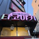 정남매타코야키 이미지