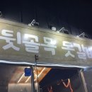 진짜맛있는갈비집 이미지
