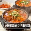 성신초등학교 | 성환 뚝배기해장국, 웨이팅 있어도 가는 이유