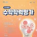 뉴탑수학영어학원