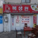 복생원 - 예산군 | 복생원