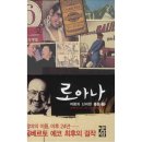 로아나