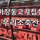 우리소종합축산
