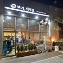 여기;제주도