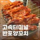 명인만두반포지하 | 고속터미널 중식 양꼬치 추천 '반포양꼬치' 평일 웨이팅 1시간도 납득 되는 맛집!