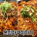 영원목장 | 대구 수성못 신상 맛집 본집아구이야기 모임 후기