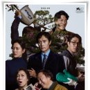 현대종합건재 | 영화 &#34;어쩔 수가 없다&#34; 벼랑 끝 삶의 처절한 몸부림!