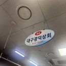 남천해변시장 횟집 추천 대구광덕상회 내돈내산 후기