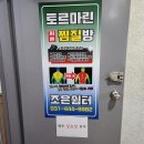 토르마린조은쉼터
