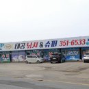 태공낚시슈퍼