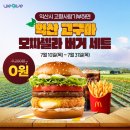 고향농가 | 맥도날드 익산 고구마 모짜렐라 버거, 공짜로 먹는 법? 고향사랑 기부하면 세트 쿠폰!