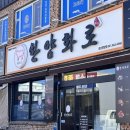 읍내로13 | [청양 고기집] 청양에서 소고기 먹고싶다면 여기로! 한양화로 청양읍내점 방문 후기