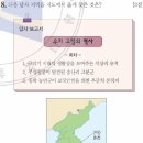 39회 한국사능력검정시험 중급 8번 : 공주의 역사 이미지