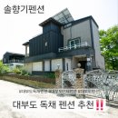 솔향기 | 🚩대부도단체펜션 찾는다면? 수영장+노래방까지 완비된 대부도독채펜션 ‘대부도솔향기펜션’ 후기💗