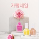 가령네일 - 화성시 효행로 1068 | 가령네일