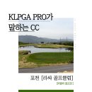 2023-주194 | 경기 포천 라싸cc 마운틴코스 레이크코스 4월라운드 후기