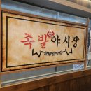 운정족발 이미지