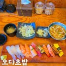오다초밥 | 부천역 근처 초밥 맛집 부천역점심맛집 오다초밥 내돈내산 후기