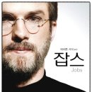 잡스 이미지