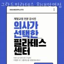 그랑드필라테스외대앞역점