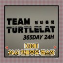 팀터틀랫 김해내외점 | [경남김해헬스장추천]팀터틀랫 김해내외점 / 김해 내외동 24시 연중무휴 헬스장 PT 운영