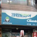 선학 세탁 이미지