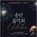 송년음악회 이미지