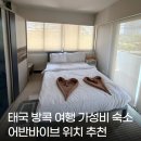 어반바이브 | 방콕 가성비 숙소 어반바이브 태국 여행 호텔 위치 추천