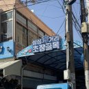 감전중천교 1 | [용원횟집] 사상 감전 시장 초장길 가성비 횟집, 포장하기 좋은 용원횟집