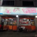 불티꼼장어구이방